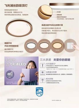 飛利浦絲韻吸頂燈
