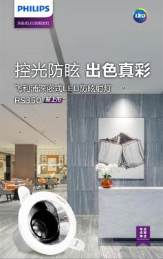 深嵌LED射燈 RS350-V8