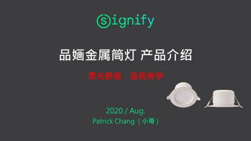 飛利浦品婳筒燈